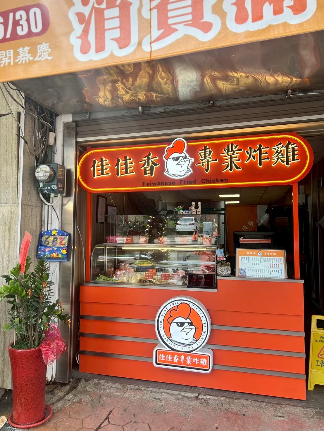 佳佳香專業炸雞  品牌圖片 #7