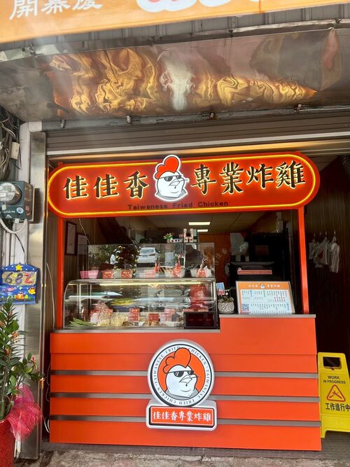 佳佳香專業炸雞 品牌形象