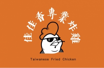 佳佳香專業炸雞