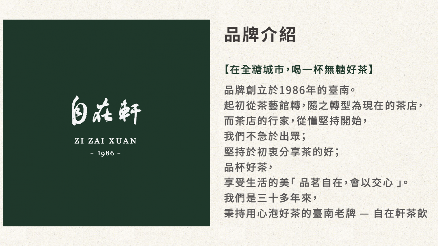 自在軒茶飲 加盟優勢
