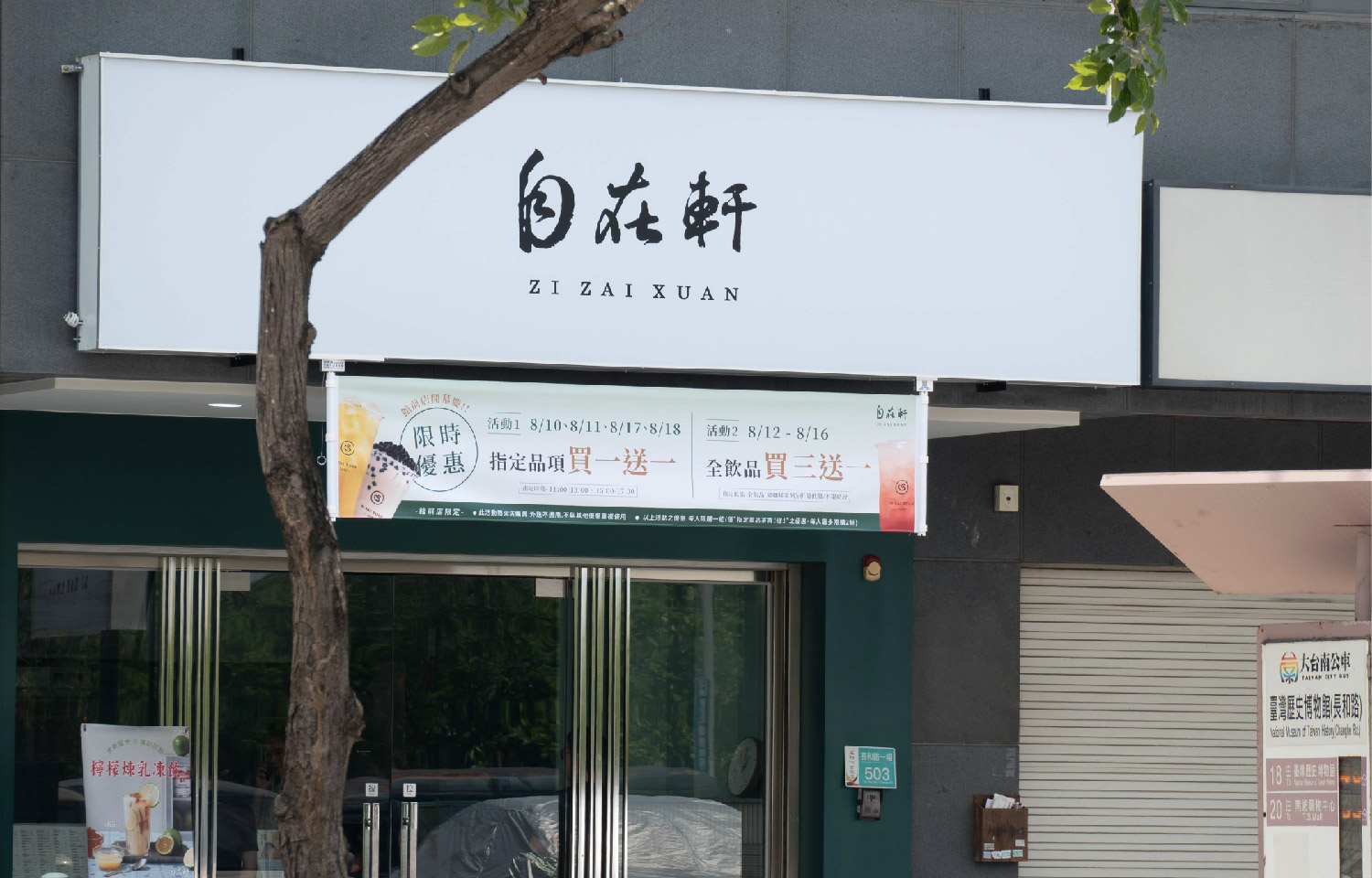 自在軒茶飲  品牌圖片 #1