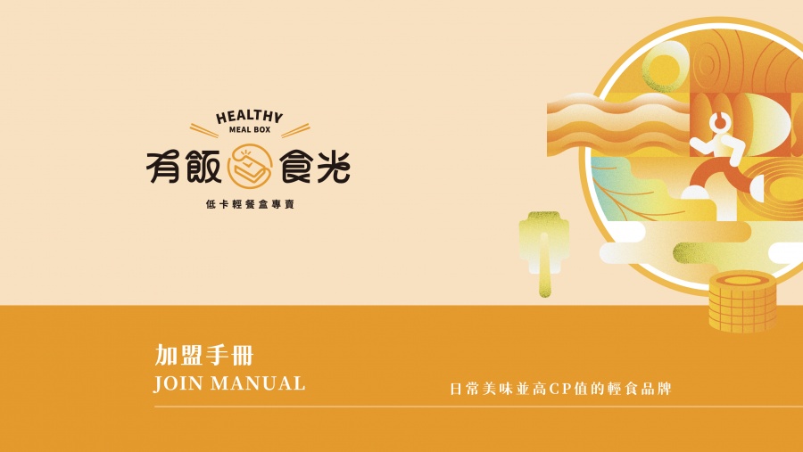 有飯食光
