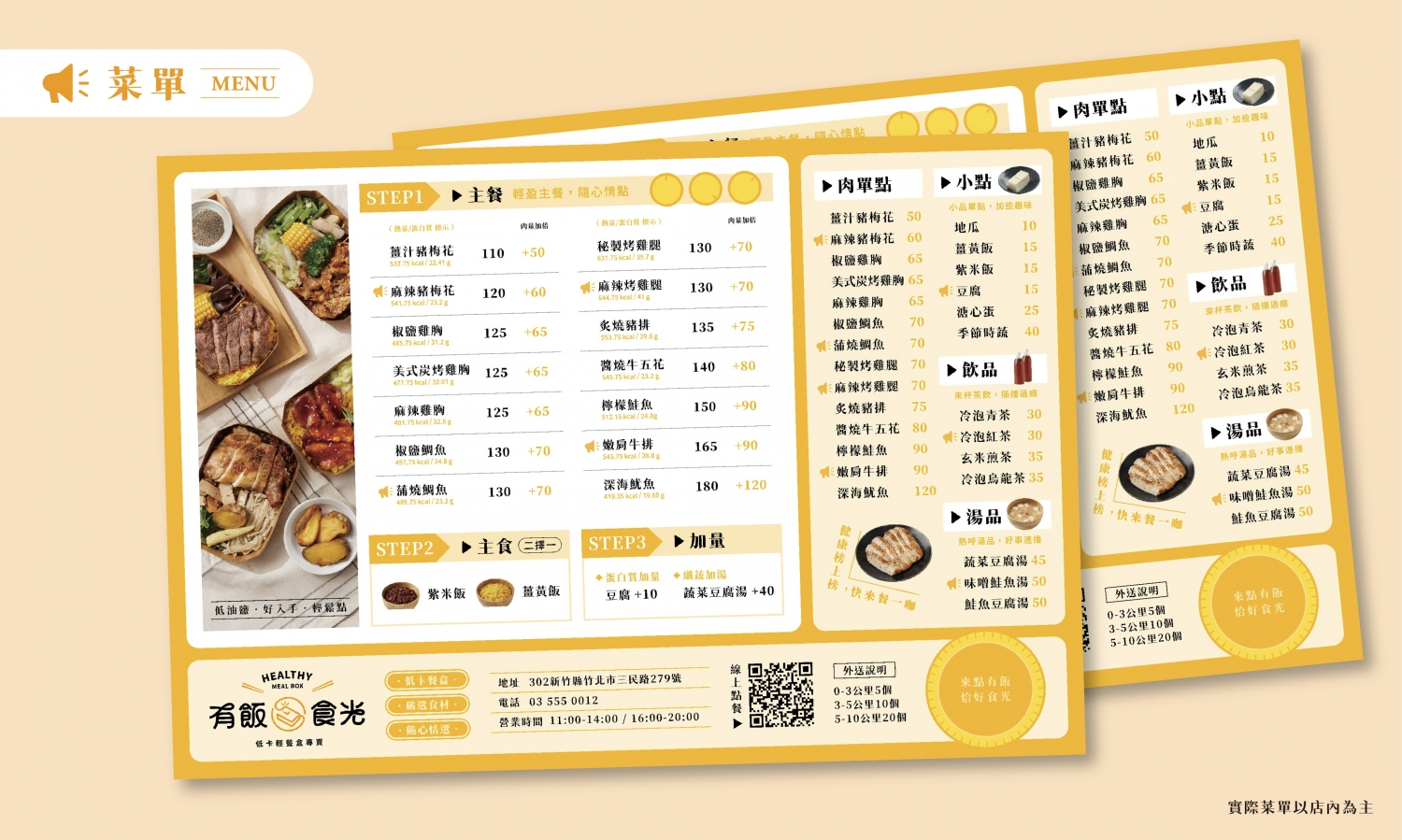 有飯食光 加盟優勢