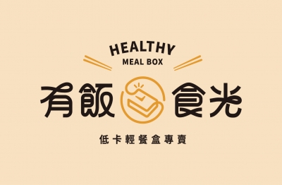 有飯食光
