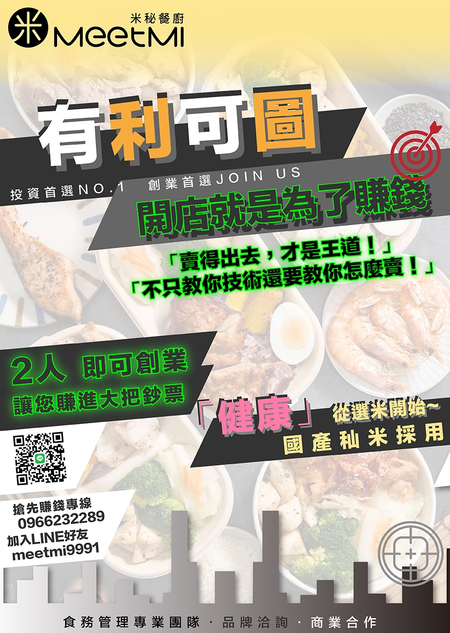 米秘餐廚 加盟優勢