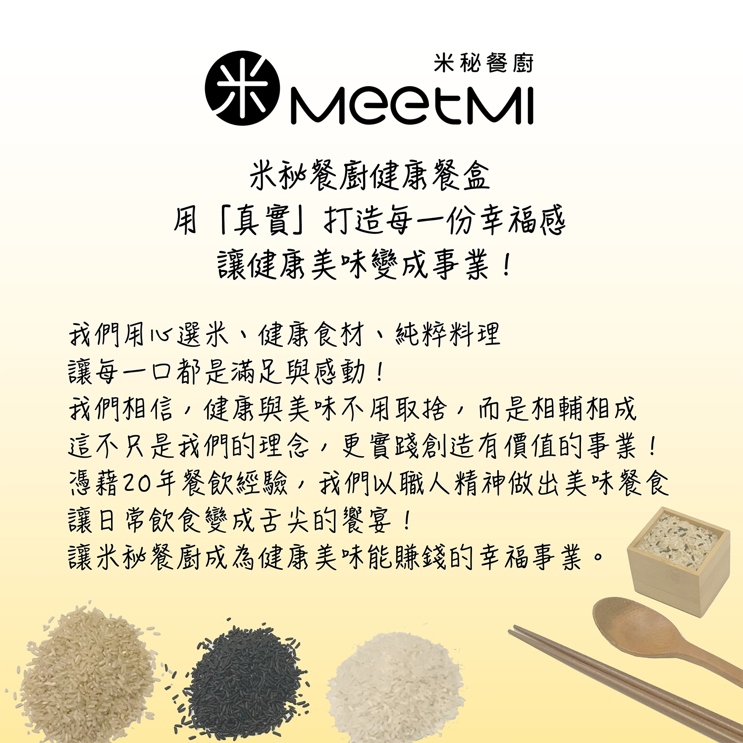 米秘餐廚 加盟優勢