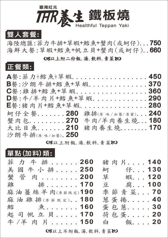 台灣紅元養生鐵板燒 加盟優勢