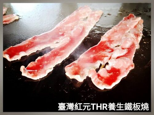 台灣紅元養生鐵板燒  產品圖片 #4