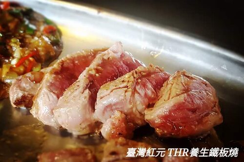 台灣紅元養生鐵板燒  產品圖片 #1