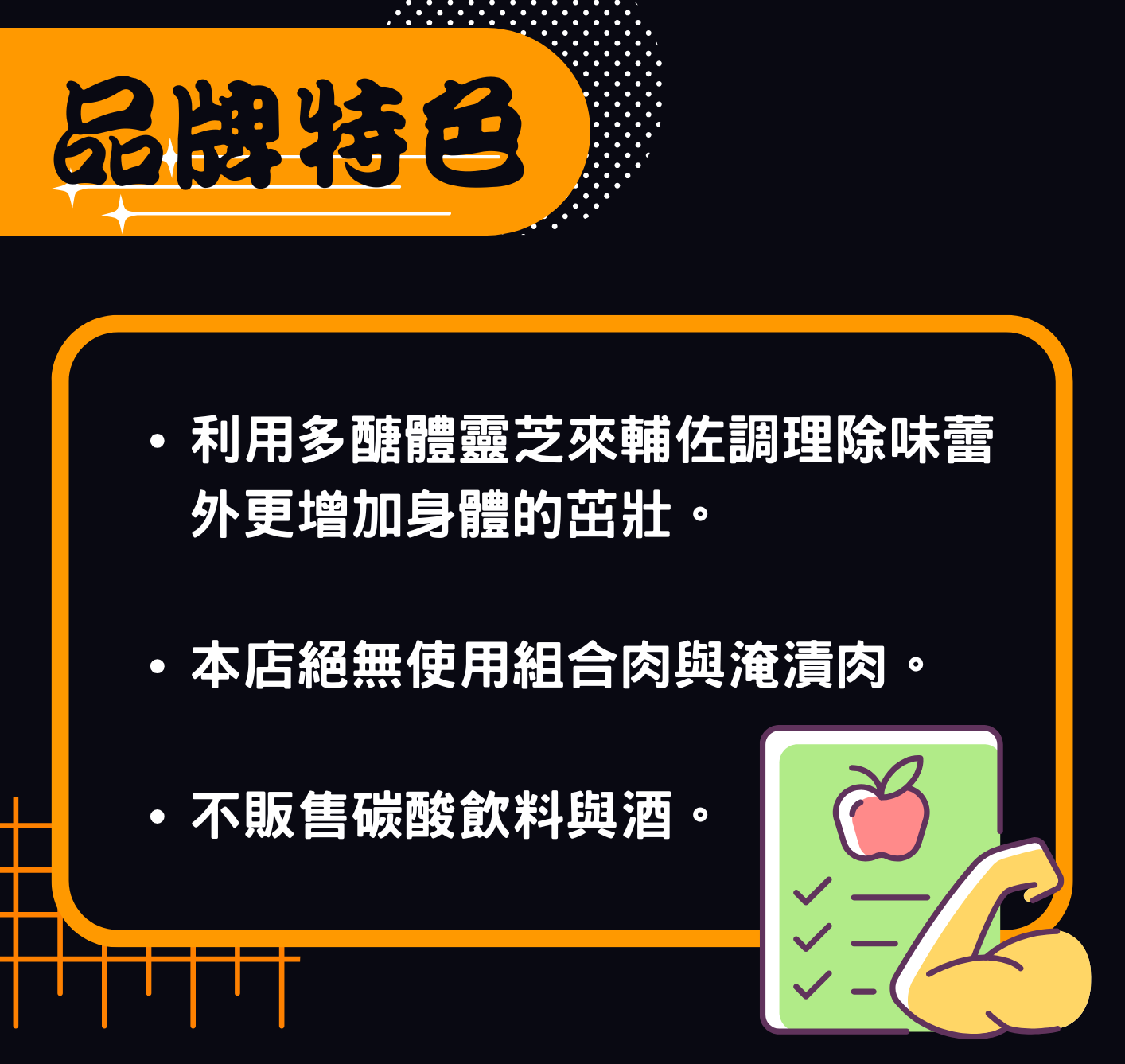 台灣紅元養生鐵板燒 加盟優勢