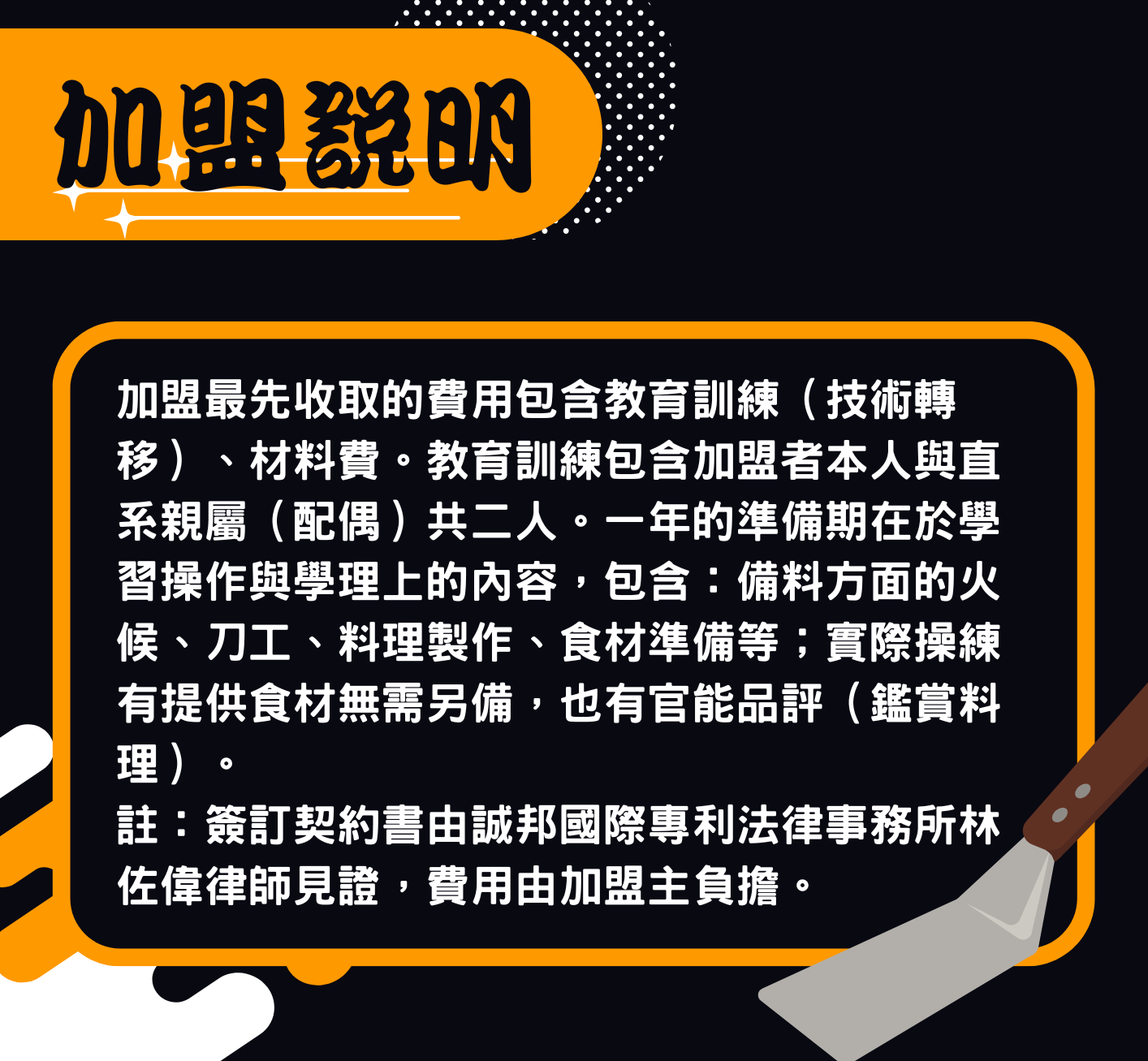 台灣紅元養生鐵板燒 加盟優勢