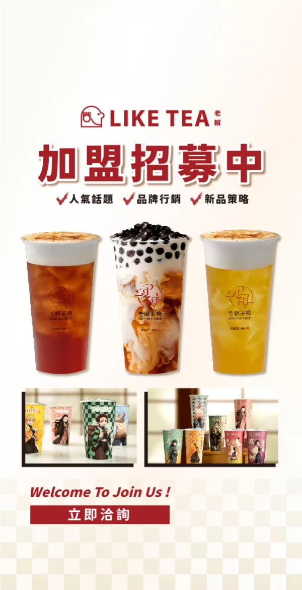老賴茶棧