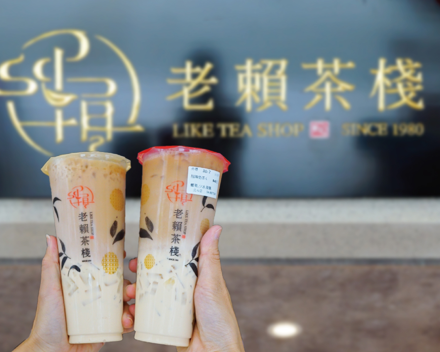 老賴茶棧  品牌圖片 #2