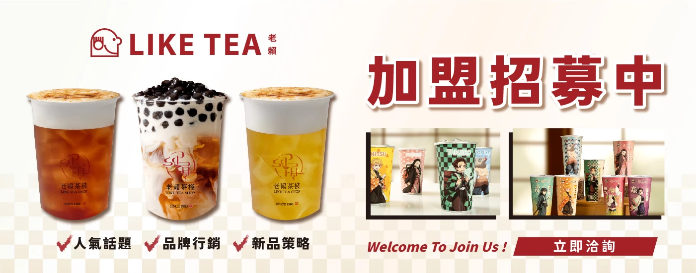 老賴茶棧