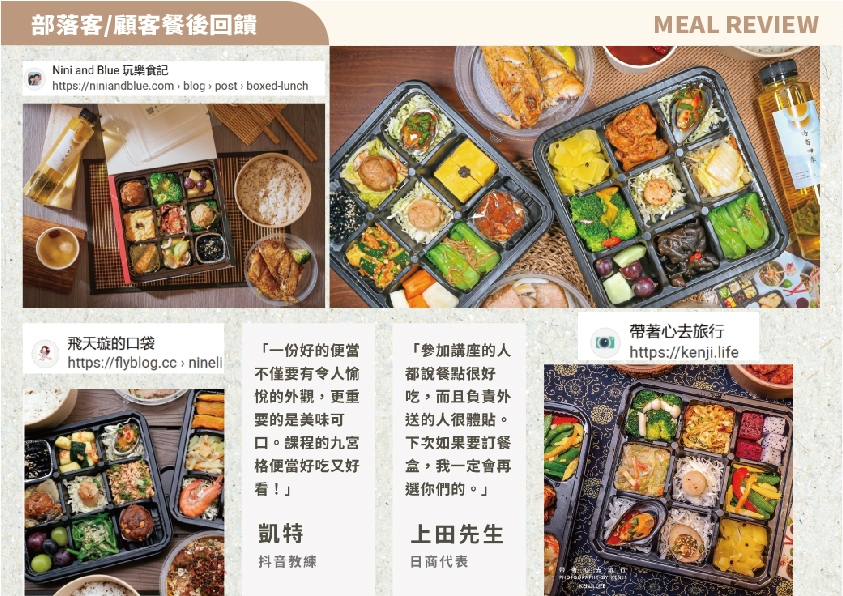 方圓九里 會議餐盒專售店 加盟優勢