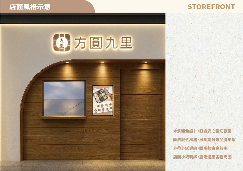 方圓九里 會議餐盒專售店 加盟優勢