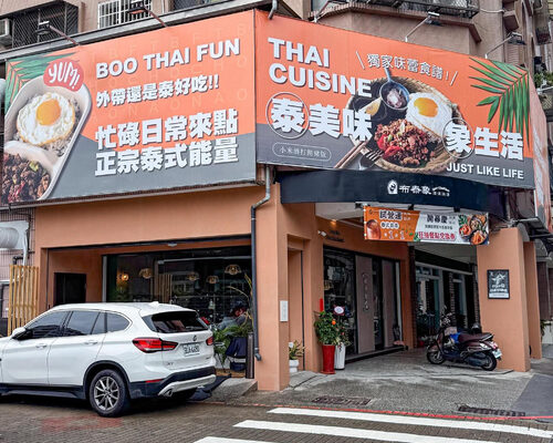 布泰象泰式餐廳 品牌形象