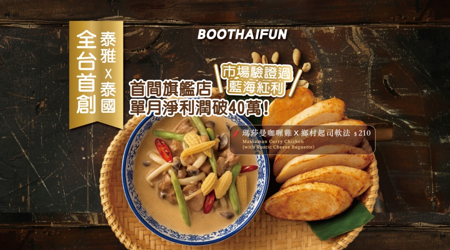 布泰象泰式餐廳