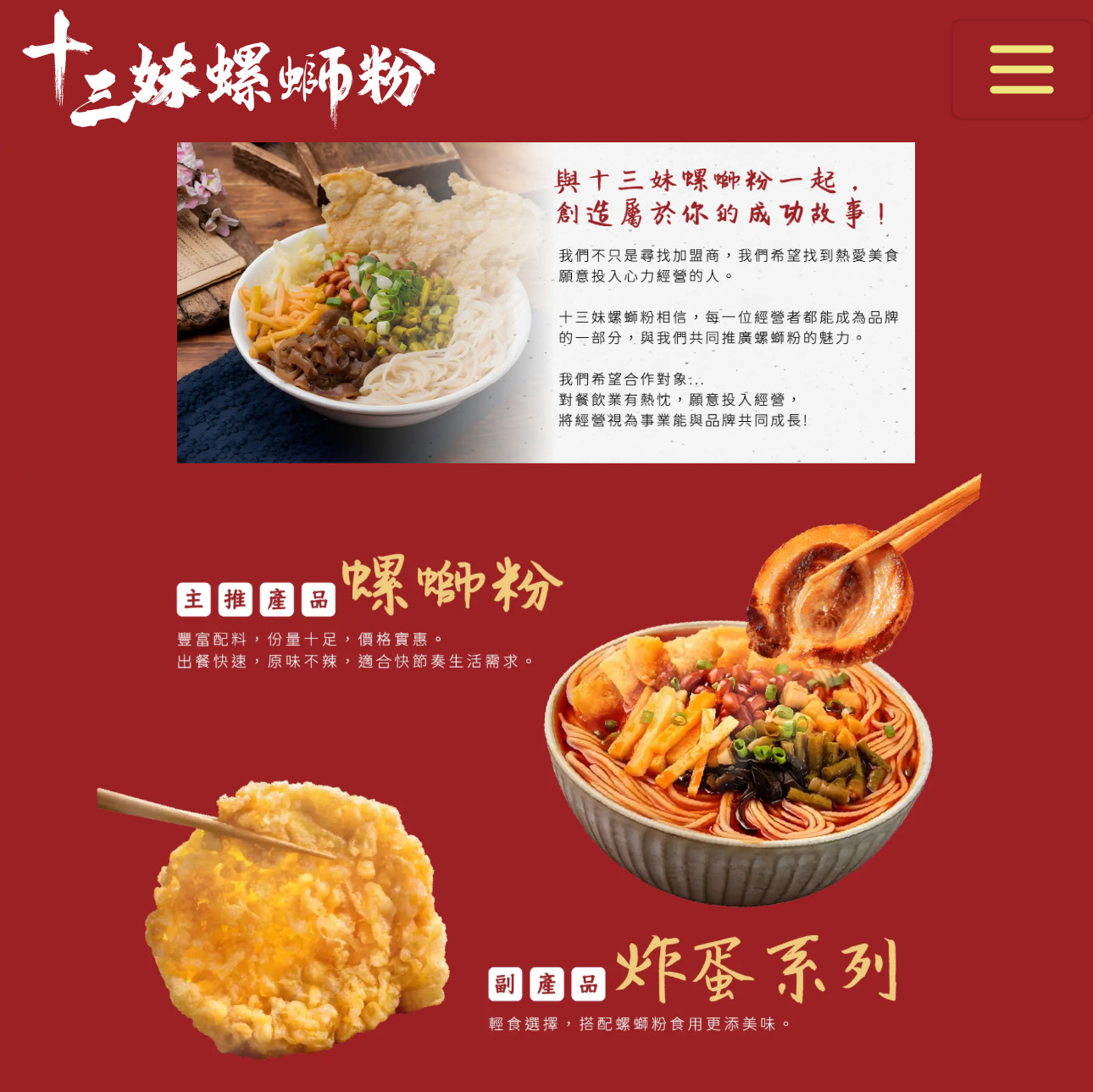 十三妹螺螄粉 加盟優勢