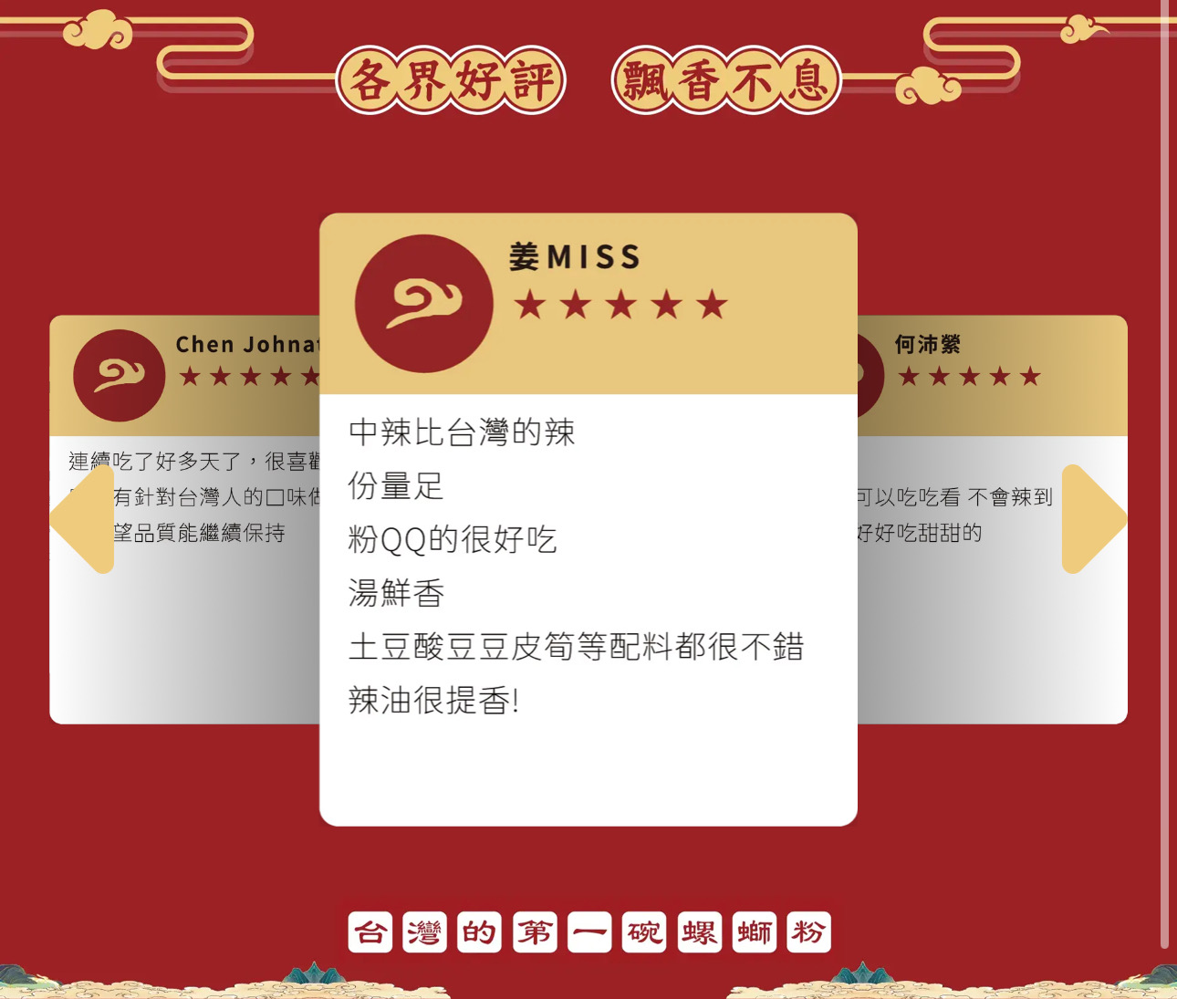 十三妹螺螄粉 加盟優勢