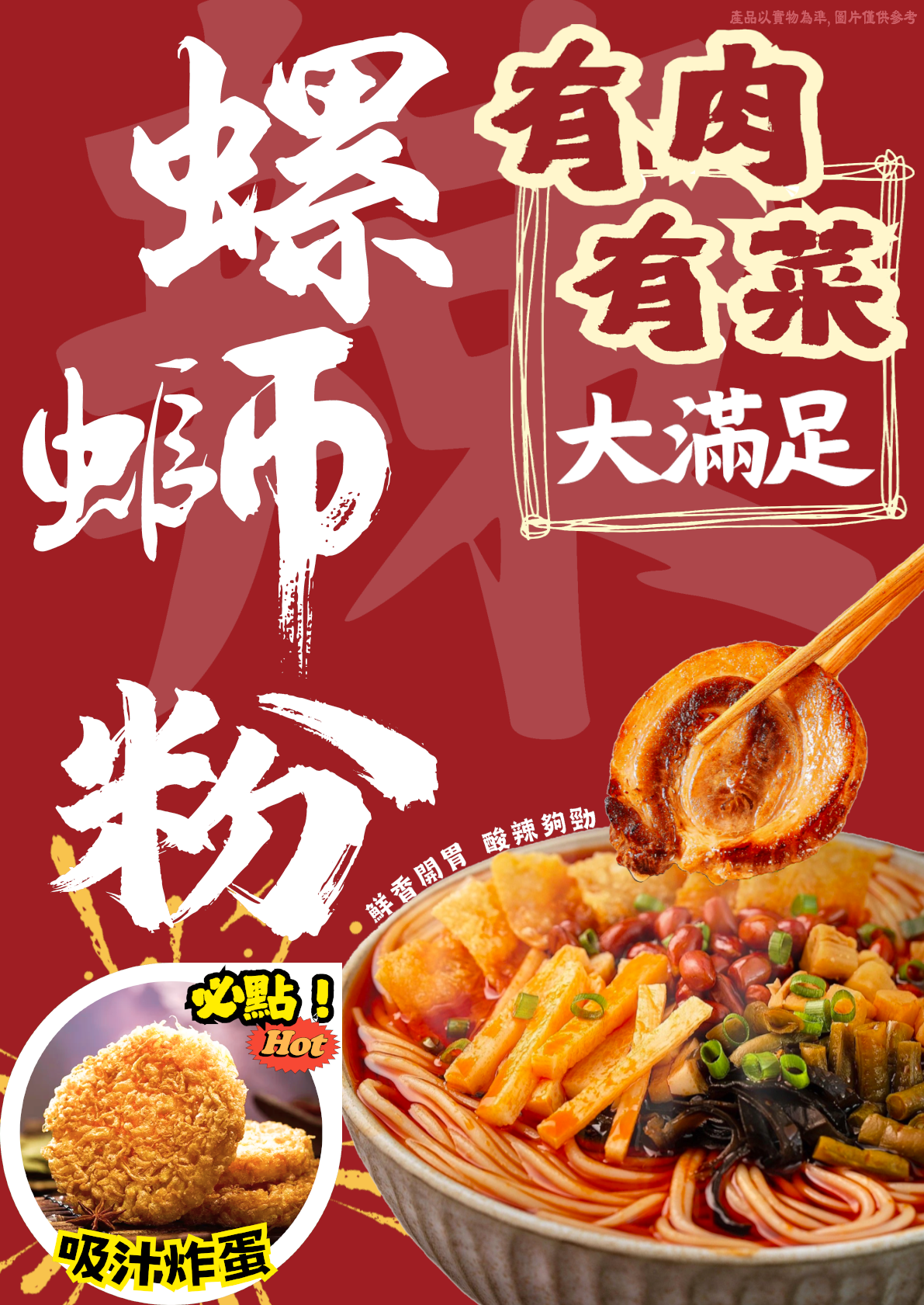 十三妹螺螄粉 加盟優勢