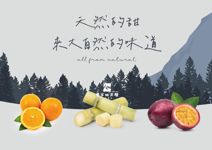 曾家純蔗糖