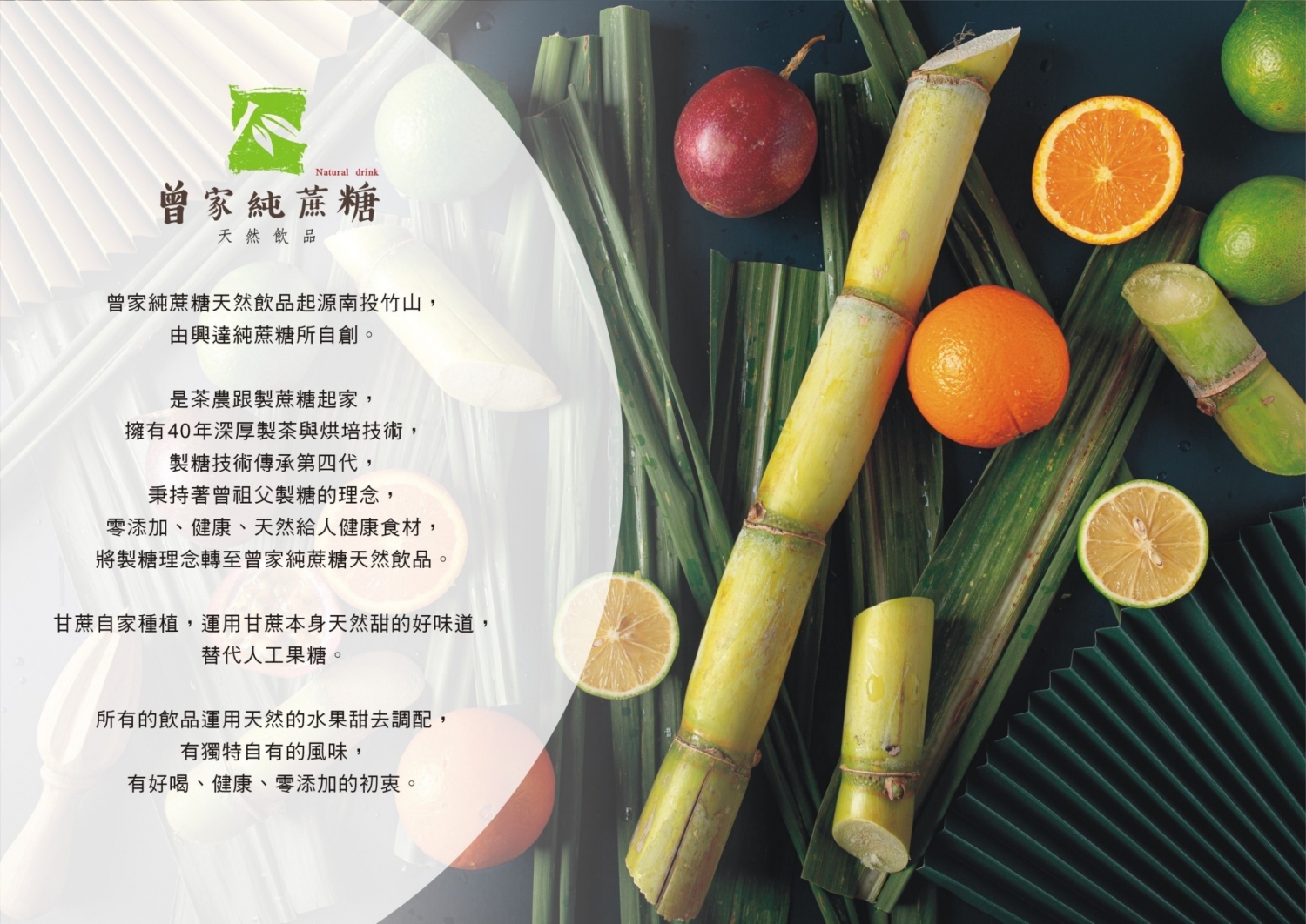 曾家純蔗糖 加盟優勢