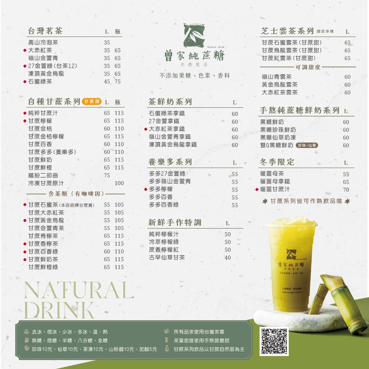 曾家純蔗糖 加盟優勢