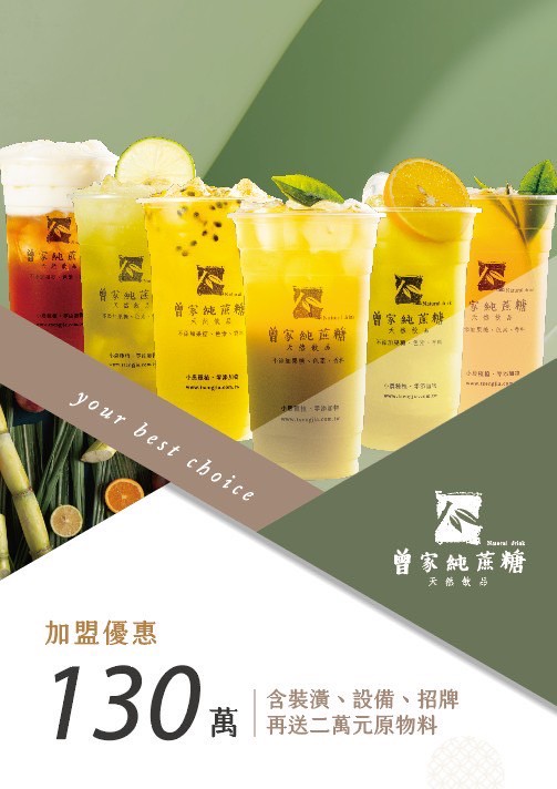 曾家純蔗糖 加盟優勢