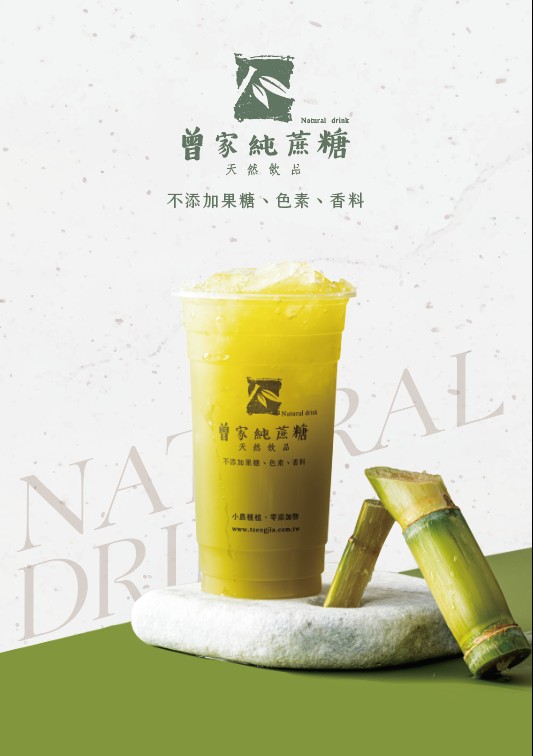 曾家純蔗糖 加盟優勢