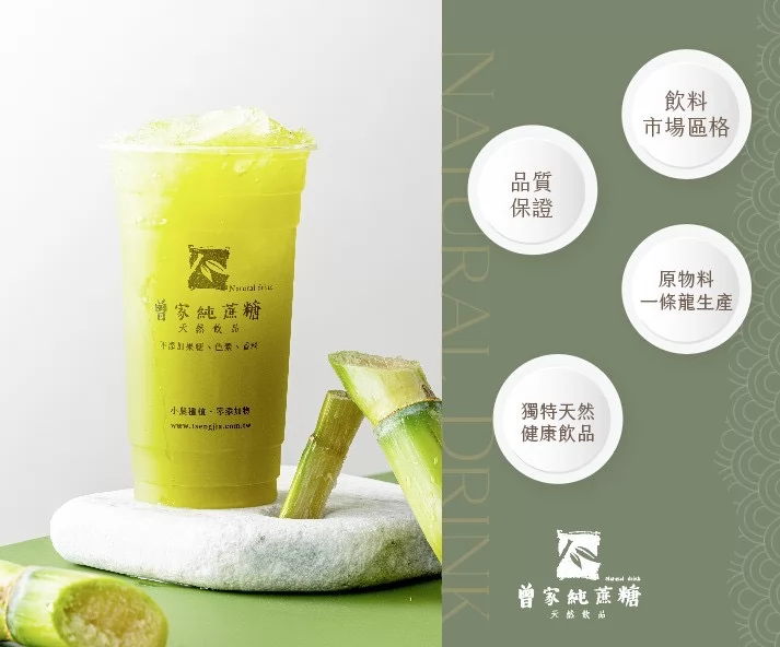 曾家純蔗糖 加盟優勢