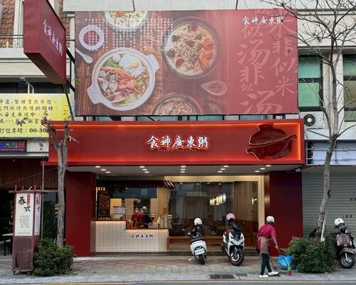 食神廣東粥 品牌形象