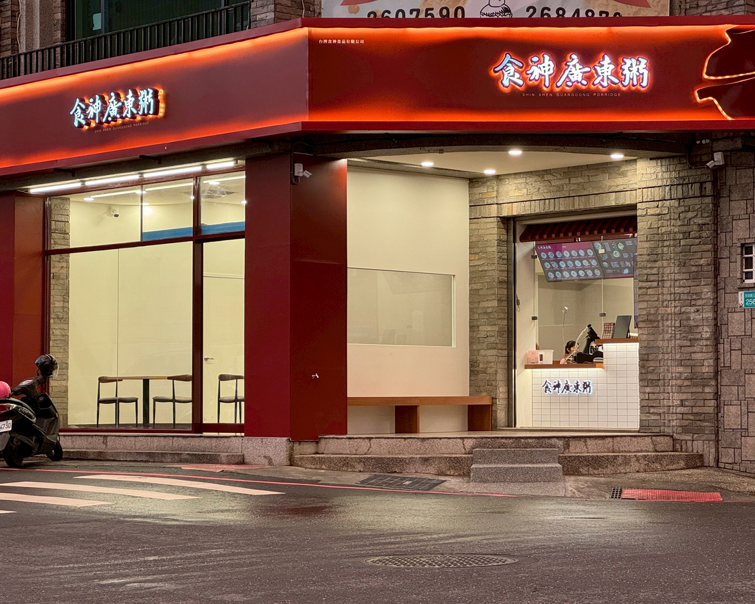 食神廣東粥  品牌圖片 #5