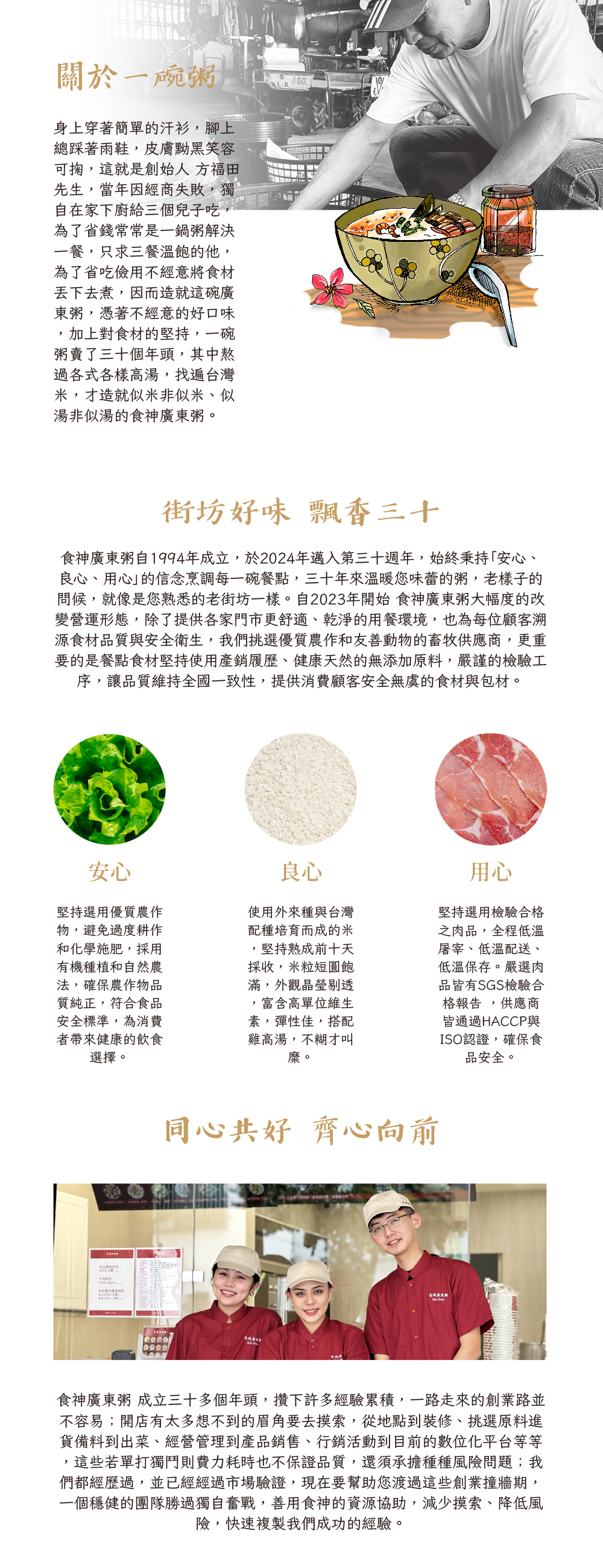 食神廣東粥 加盟優勢