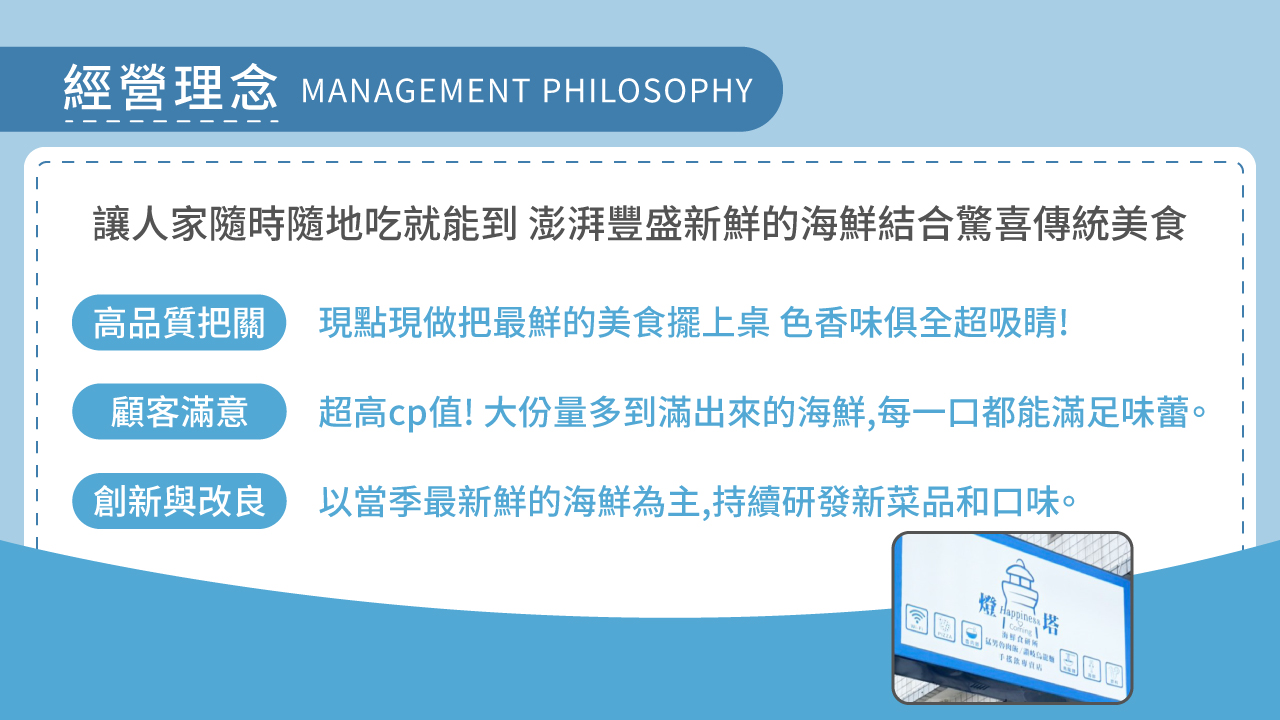 幸福燈塔複合式餐飲 加盟優勢