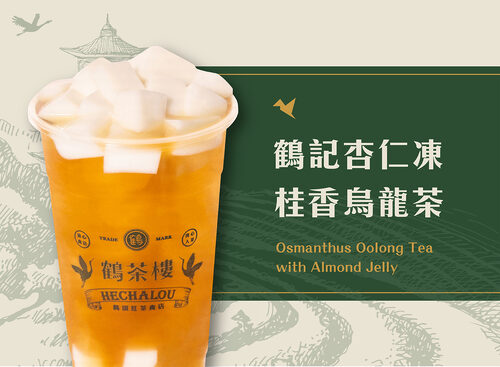 鶴茶樓 產品介紹