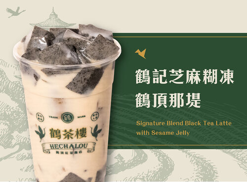 鶴茶樓 產品介紹