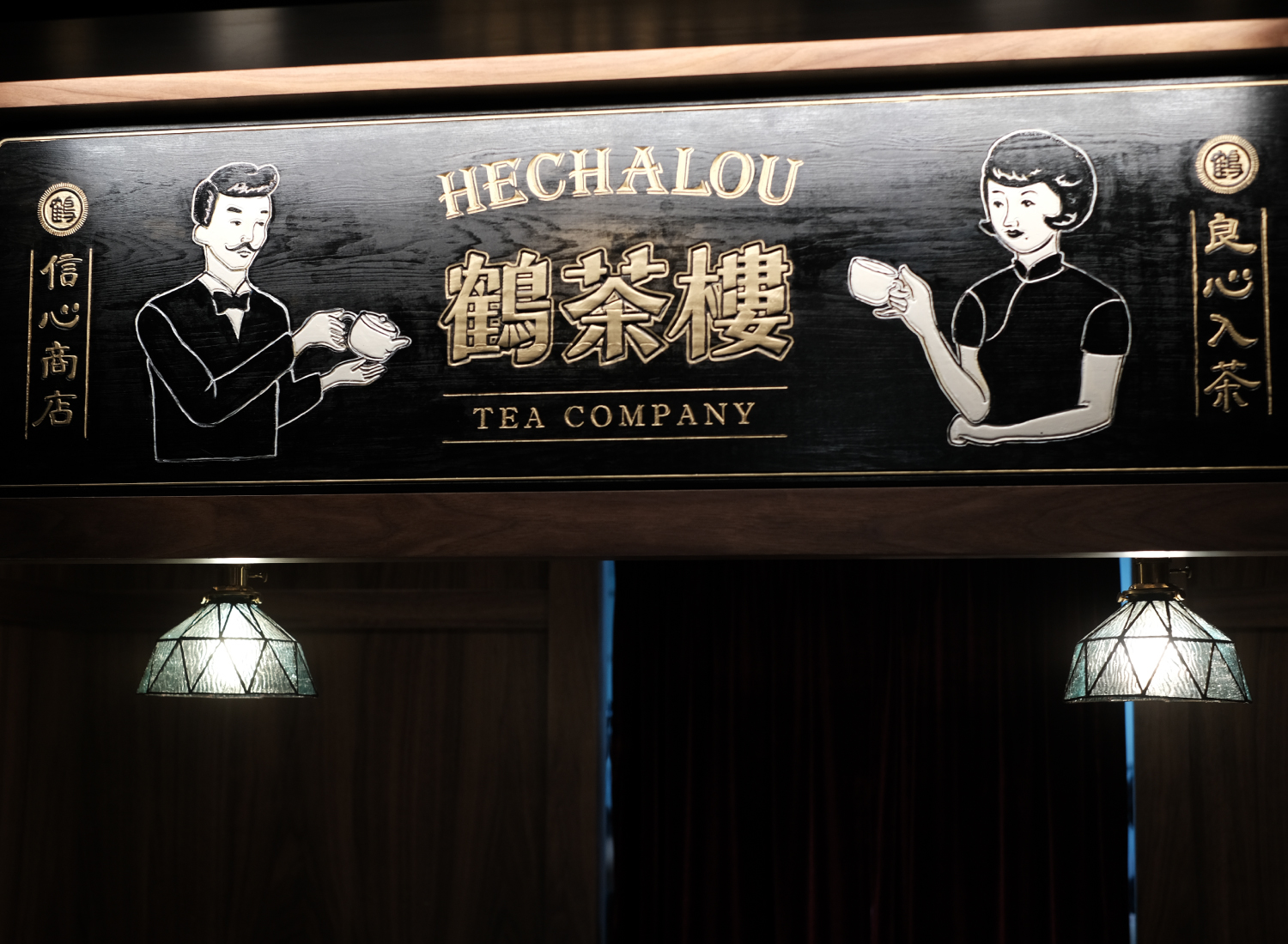 鶴茶樓  品牌圖片 #7