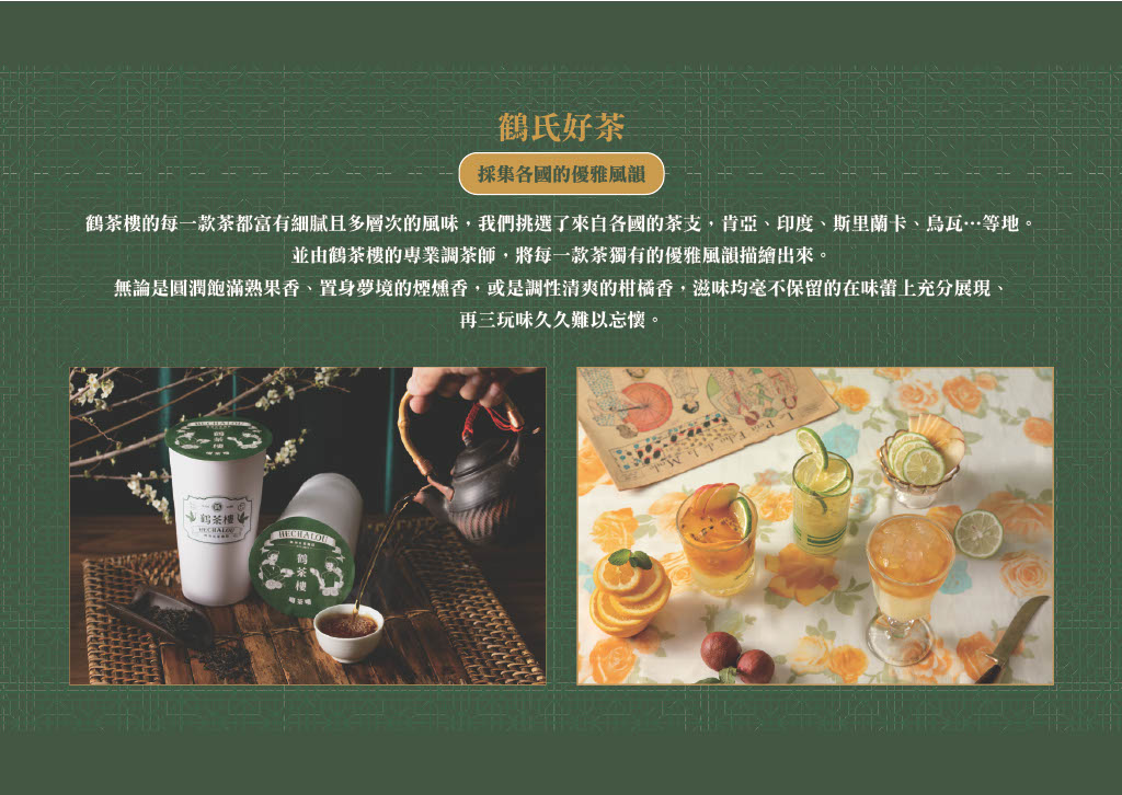 鶴茶樓 加盟優勢