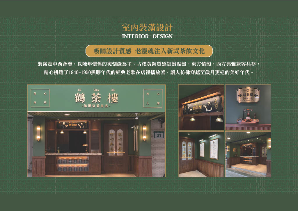 鶴茶樓 加盟優勢