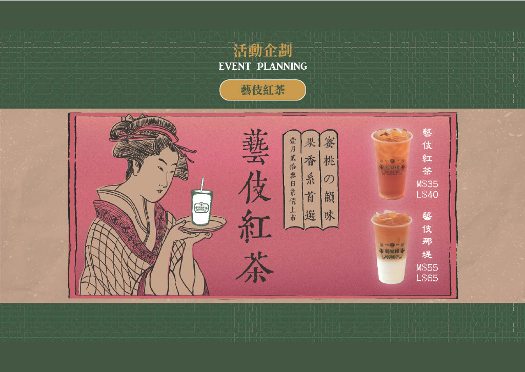 鶴茶樓 加盟優勢