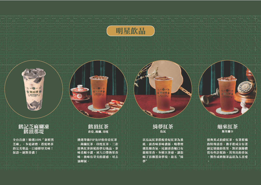 鶴茶樓 加盟優勢