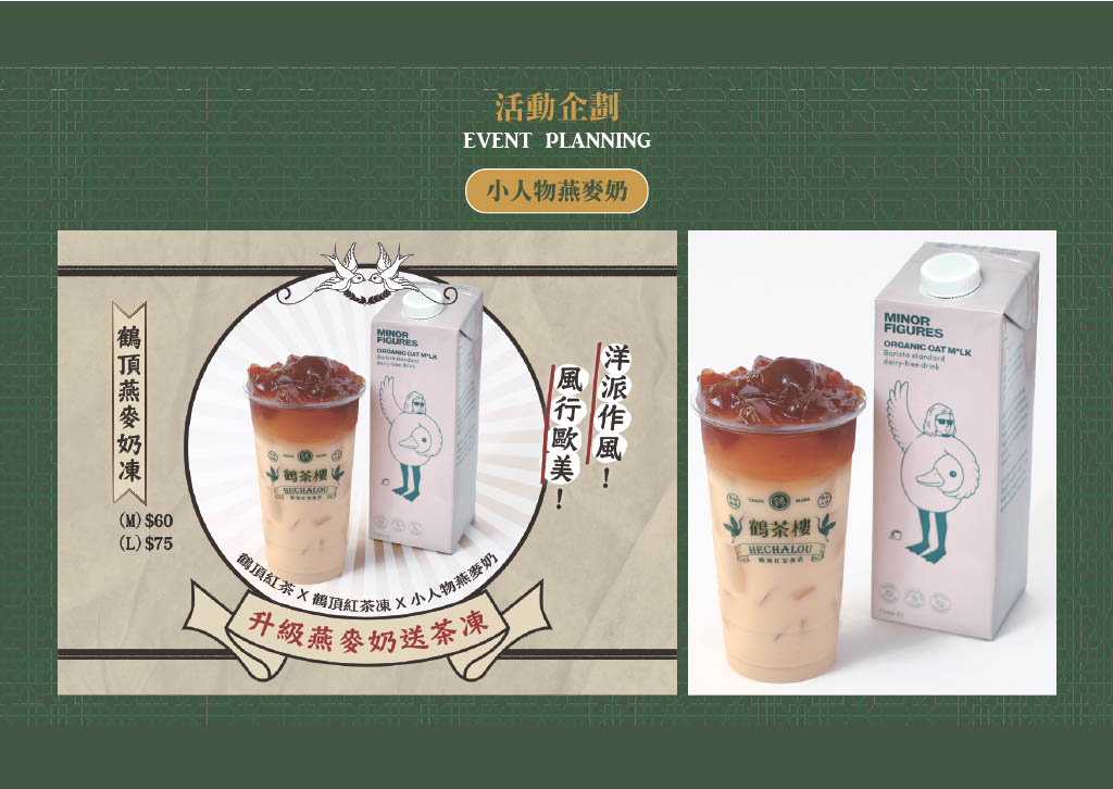 鶴茶樓 加盟優勢