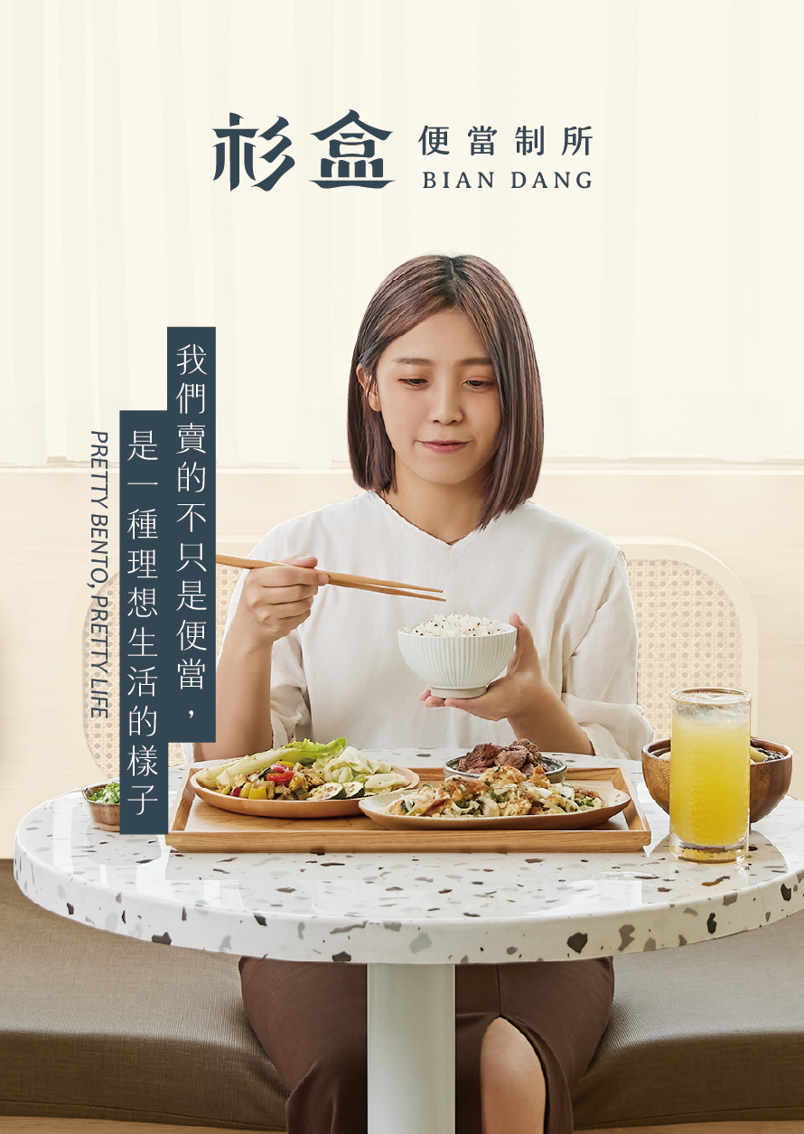 杉盒便當製所 加盟優勢