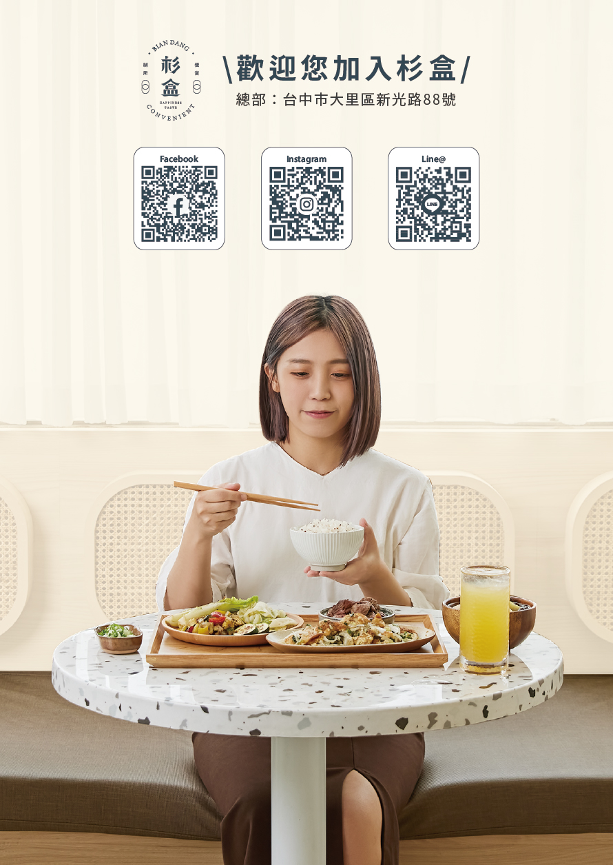 杉盒便當製所 加盟優勢