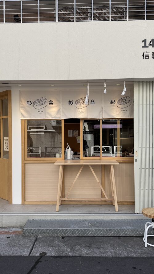 杉盒便當製所  品牌圖片 #2