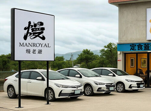 熳老爺 MANROYAL 品牌形象