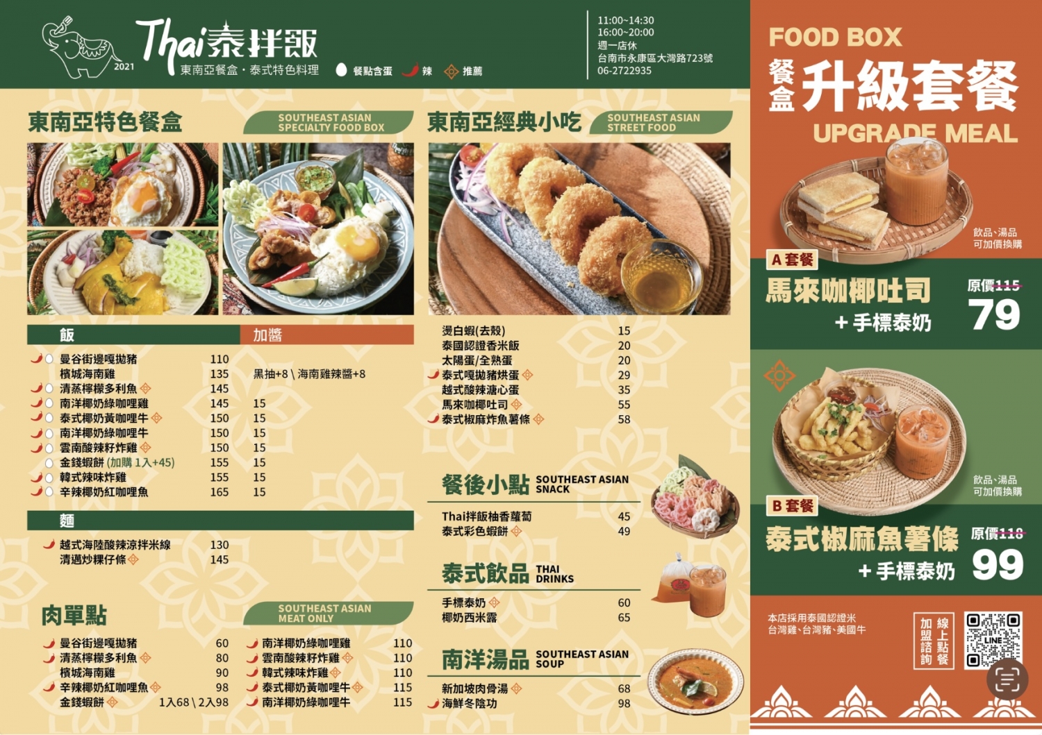 Thai泰拌飯 東南亞餐盒 加盟優勢