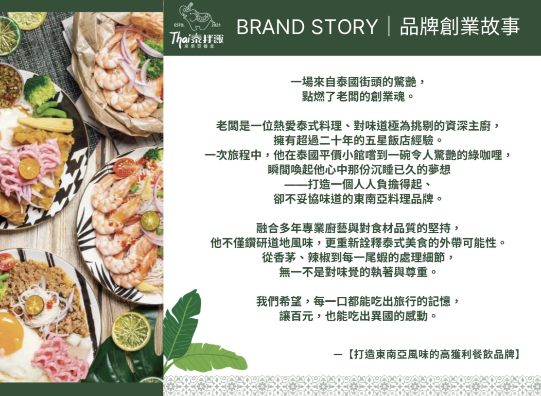 Thai泰拌飯 東南亞餐盒 加盟優勢