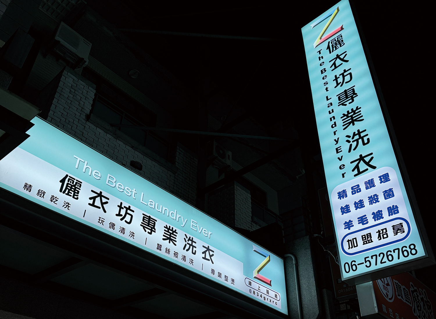 儷衣坊專業乾洗  品牌圖片 #1